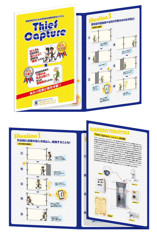 防犯設備パンフレット（A4サイズ6ページ三つ折り）デザイン作成事例