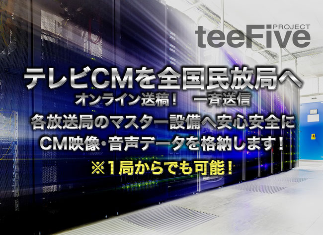 CMdeco アドストリーム　adstream adline XDCAM　テレビCMオンライン　cmオンライン オンライン送稿　オンライン入稿　テレビcm搬入 cm搬入　　　Grass Valley HQX　Apple final cut pro ProRes 422