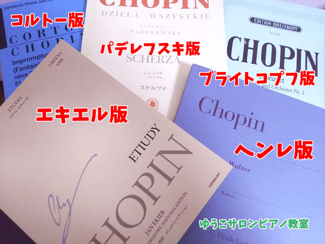 ショパンのエディション選び