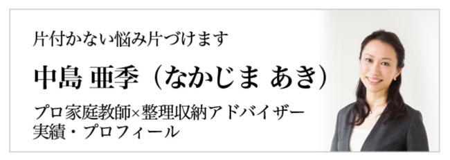 整理収納アドバイザー中島亜季　研修講座実績