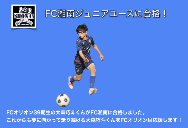 選手実績 海老名 少年フットボールクラブ Fcオリオン ホームページ Fc Orion