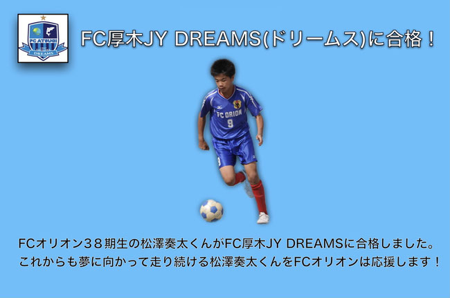 選手実績 直近 海老名 少年フットボールクラブ Fcオリオン ホームページ Fc Orion