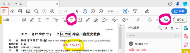 Pdfファイルにメモを書き込む シニアのためのパソコンとスマホ Pdfファイルにメモを書き込む シニアのためのパソコンとスマホ