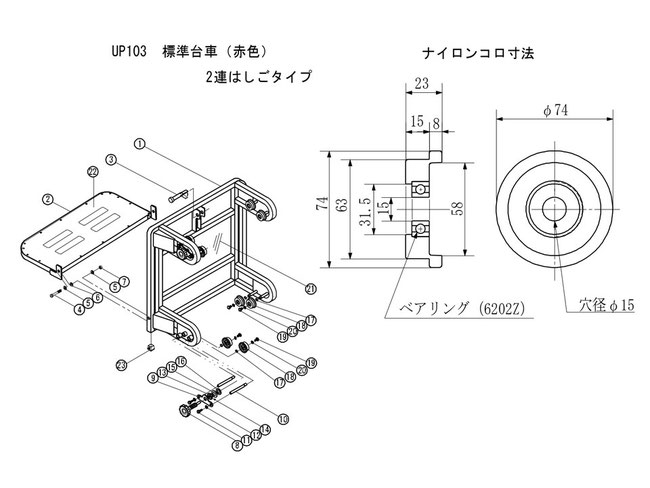 UP103P（UP103D）標準台車 部品図