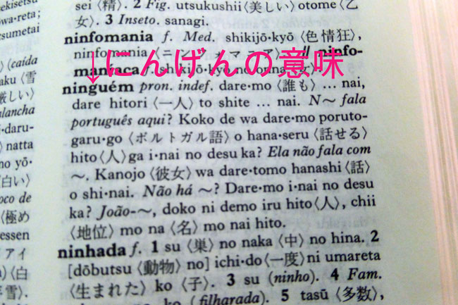 ninguem 誰も ない 一人として …