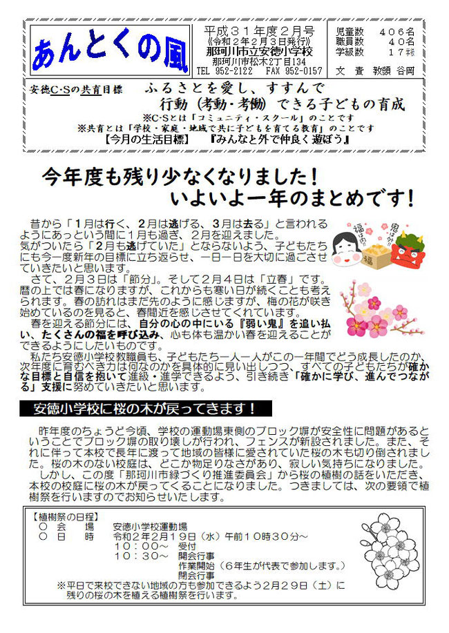 令和３年度６月号 那珂川町立安徳小学校ホームページ
