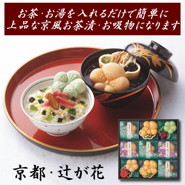 京都・辻が花 お茶漬・お吸物最中詰合せ