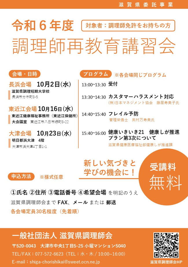 一般社団法人 滋賀県調理師会 - 一般社団法人 滋賀県調理師会