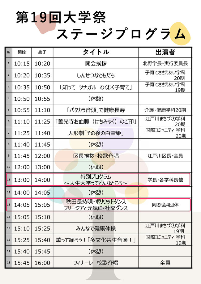 大学祭プログラム
