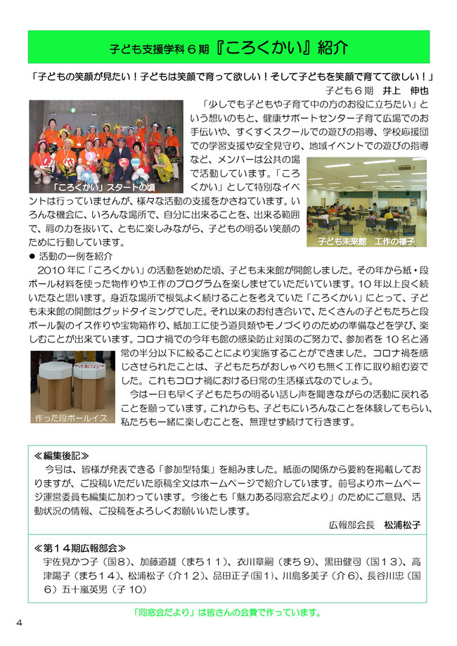 同窓会だより４ページ