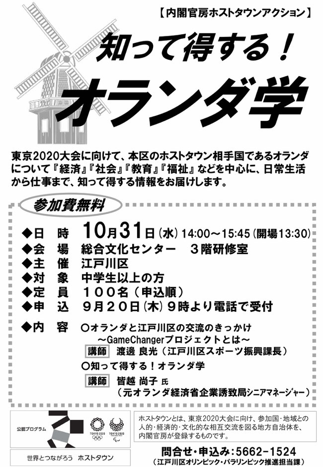 知って得するオランダ学講演会チラシ