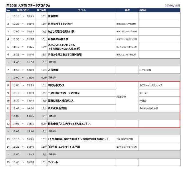 大学祭プログラム