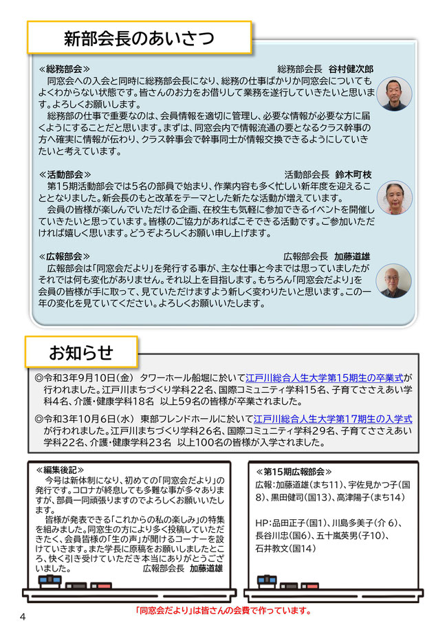 同窓会だより４ページ