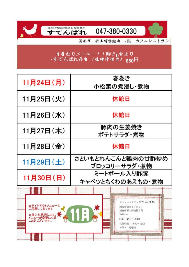 すてんぱれ　あさりめし　すてんぱれ弁当　あさりうどん　お汁粉　浦安　お弁当 舞浜　urayasu Bento Lunch LunchBOX 　ランチ　あさり　steamed rice with seasoning of lime　