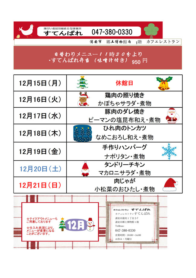 すてんぱれ あさりめし すてんぱれ弁当 あさりうどん お汁粉 浦安 お弁当 舞浜 urayasu Bento Lunch LunchBOX ランチ あさり steamed rice with seasoning of lime