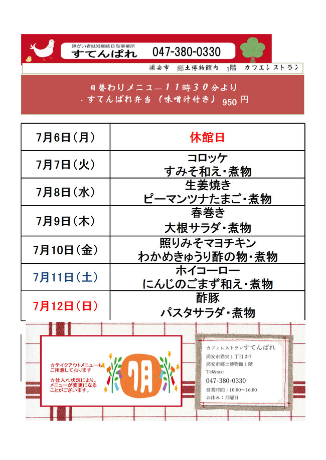 すてんぱれ あさりめし すてんぱれ弁当 あさりうどん お汁粉 浦安 お弁当 舞浜 urayasu Bento Lunch LunchBOX ランチ あさり steamed rice with seasoning of lime