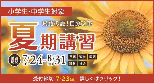 夏期講習(中学1年生) | 香芝・真美ケ丘・広陵・上牧 | たまき塾 