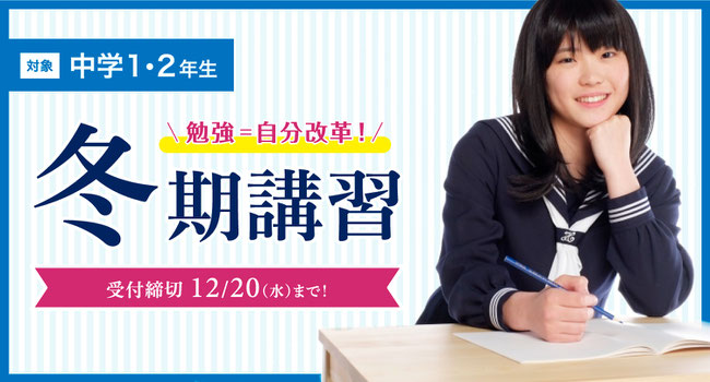 たまき塾 冬期講習 2023年度　中学生対象