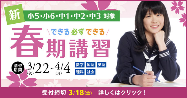 春期講習 広陵 真美ヶ丘 香芝 上牧 小学生向け 中学生向け 5教科 申込受付中