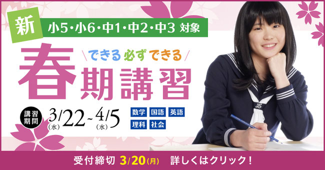 春期講習 中学生 小学生 香芝北中学校　香芝東中学校  上牧中学校　上牧第二中学校  広陵中学校　真美ヶ丘中学校  真美ケ丘第一小学校　真美ヶ丘第二小学校  真美ヶ丘東小学校　広陵西小学校　五位堂小学校  上牧小学校　上牧第二小学校　上牧第三小学校