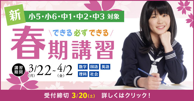 【春期講習】たまき塾 | 広陵・真美ヶ丘・上牧の新中学2年生（中学1年生）