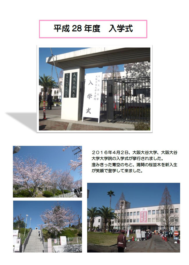 大谷学園関係 大阪大谷大学教育後援会
