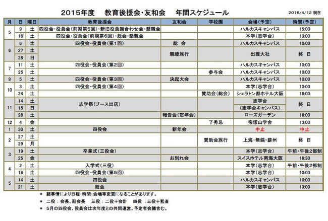 平成２７年度年間スケジュール 大阪大谷大学教育後援会