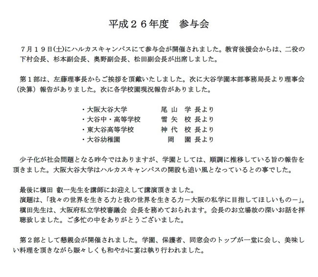 大谷学園関係 大阪大谷大学教育後援会 大谷学園関係 大阪大谷大学教育後援会