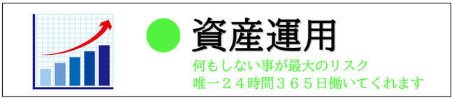資産運用のご相談