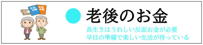 家計のお金で悩まない 独立系札幌fpのお金で悩まない 不安を解決