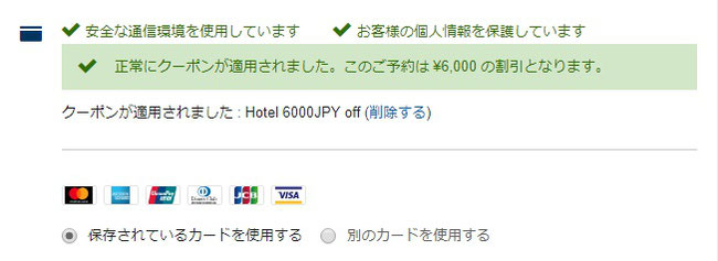 北海道ふっこう割