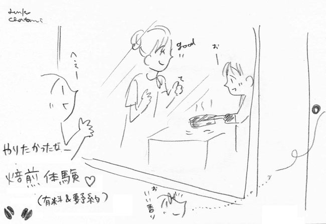 焙煎体験イラスト
