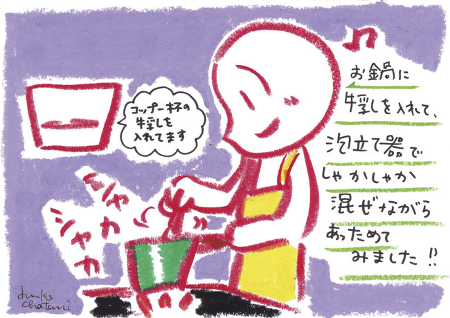 茶谷順子 コーヒーブログ お鍋でミルクを泡立ててるイラスト コーヒーイラスト