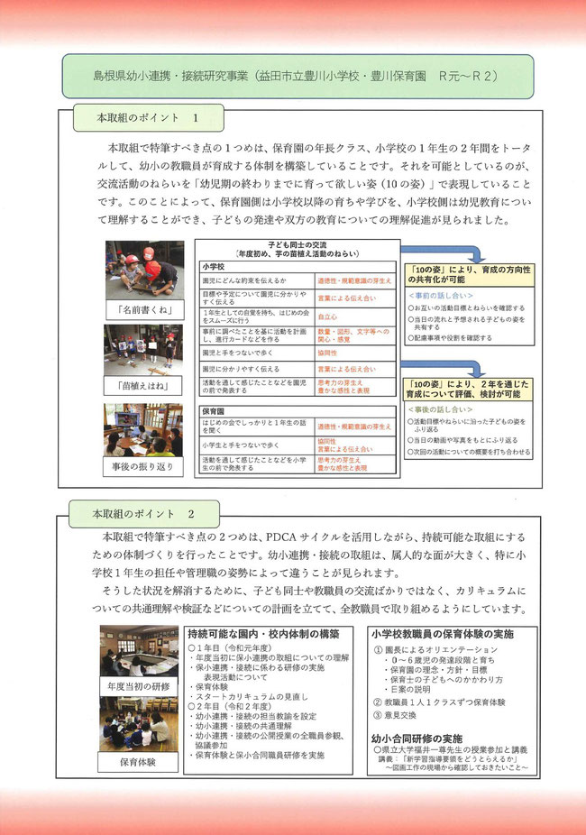 令和２年度 島根県幼小連携 接続研究事業 豊川保育園 島根県益田市の認可保育所