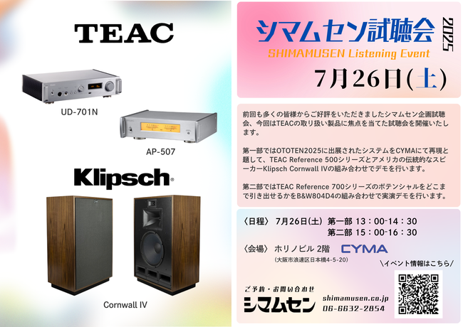2025年9月20日 DALI EPIKORE シリーズ 試聴会 - shimamusen ページ！
