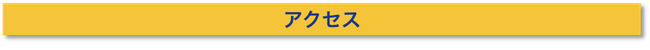 鍼灸スポーツ整体アスイクへのアクセス