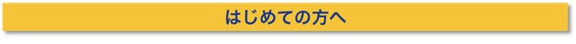 尼崎、スポーツ整体アスイクはじめての方へ