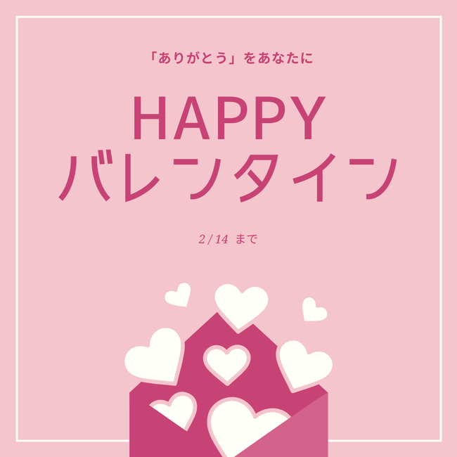 Happy バレンタイン　/　ベッドと枕のスリープキューブ和多屋