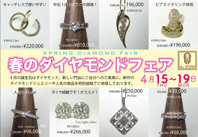 愛媛県今治市のオーダージュエリー sasakijewels ページ