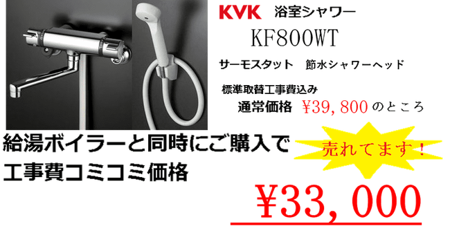 KVK　KF800WT