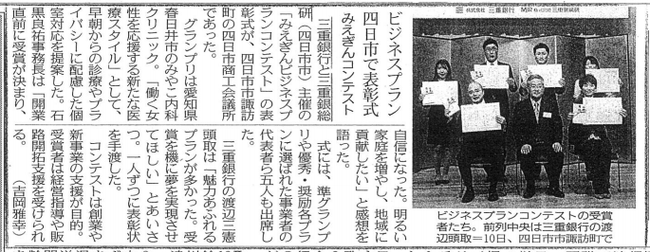 みえぎんビジネスプランコンテスト,春日井 内科,春日井 レディースクリニック,春日井 みやこ内科クリニック,春日井 休日診療