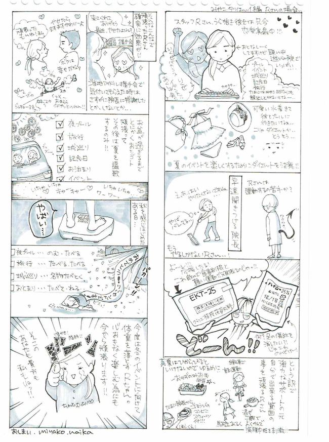 もものたね,みやこ内科クリニック,ダイエット 漢方薬,ダイエット 春日井,桂枝茯苓丸 ダイエット,クラシエ 桂枝茯苓丸