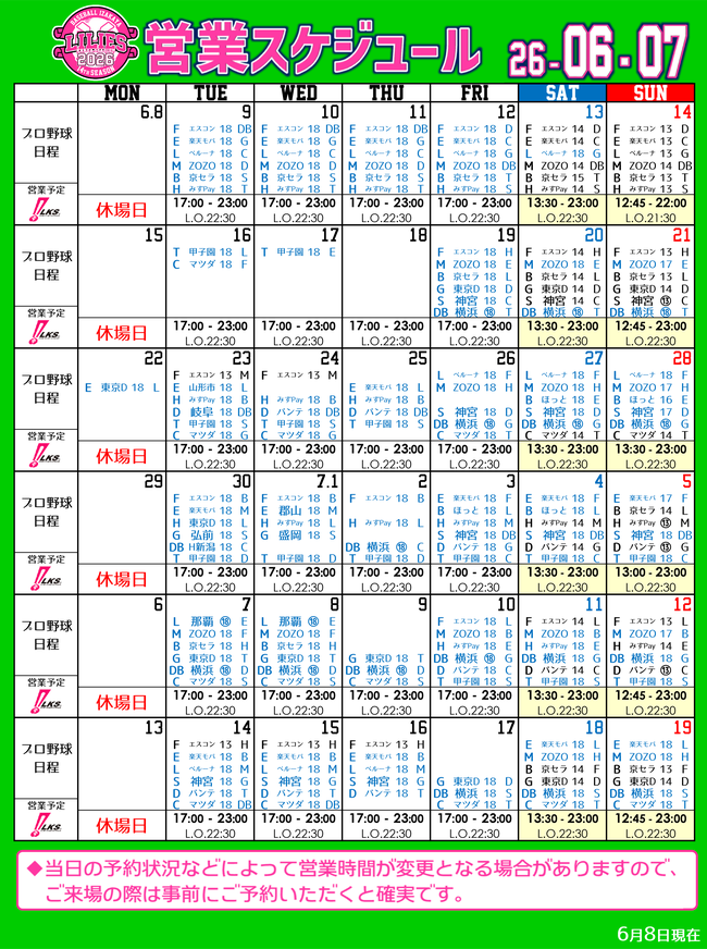 野球居酒屋 営業予定
