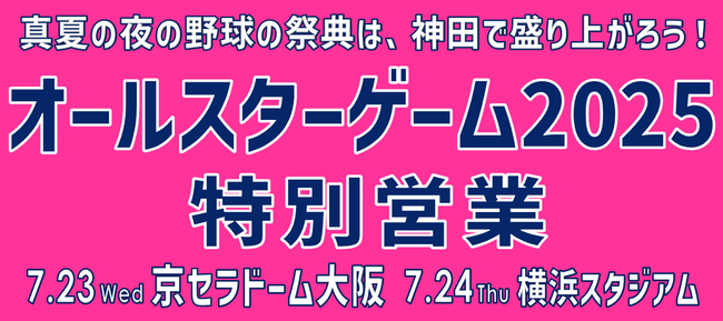 野球居酒屋 WBC2023