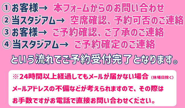 野球居酒屋 予約フォーム 流れ