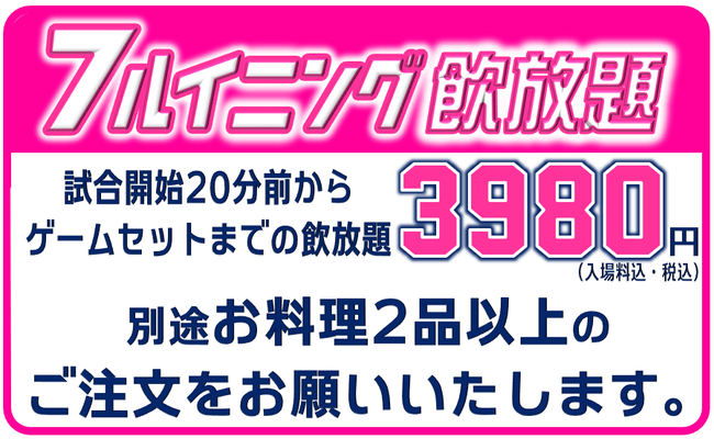 野球居酒屋 ポストシーズン メニュー プレミア12 侍ジャパン