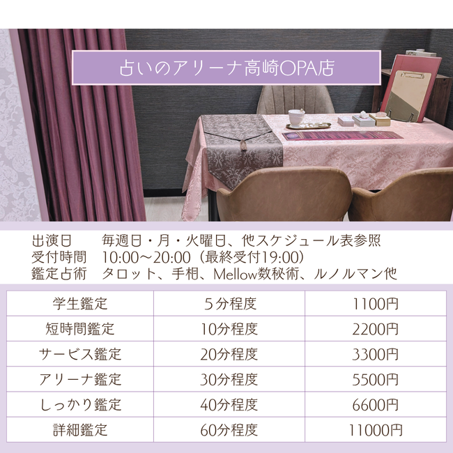 占いのアリーナ　占いのアリーナ高崎OPA店　一宮ゆり