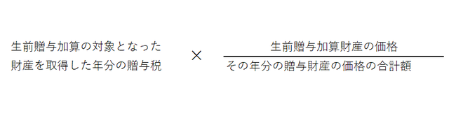 贈与税額控除　計算