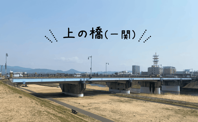 上の橋(一関)