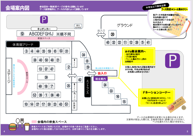 会場案内図